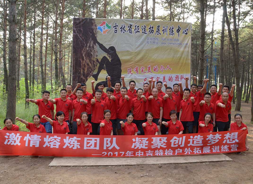 激情熔煉團(tuán)隊(duì) 凝聚創(chuàng)造夢(mèng)想 