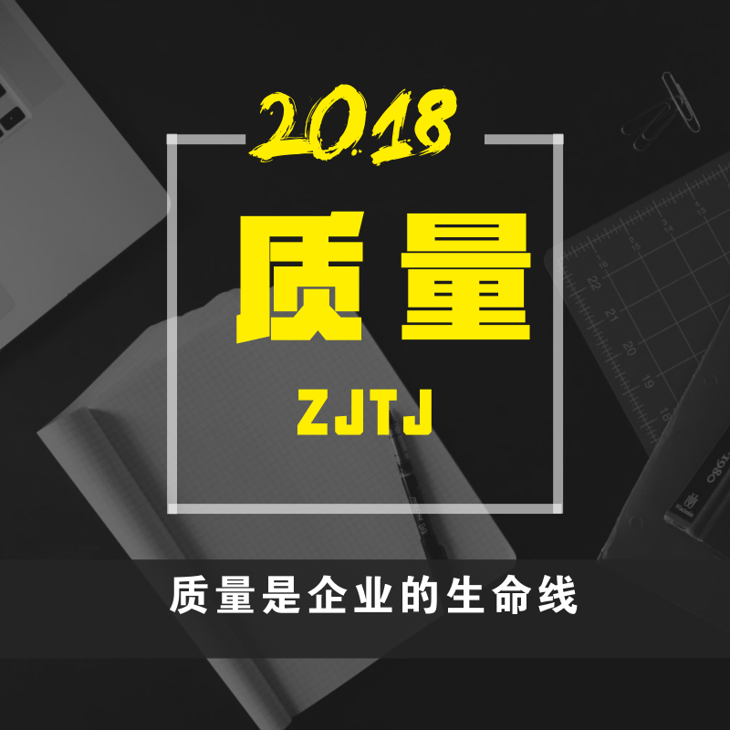 中吉特檢2018年第二季度內(nèi)部工作質(zhì)量?jī)?yōu)秀部門(mén)、個(gè)人表彰大會(huì)在總部召開(kāi)