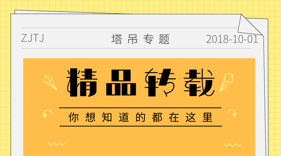 塔吊安全檢查內(nèi)含圖文并茂PPT