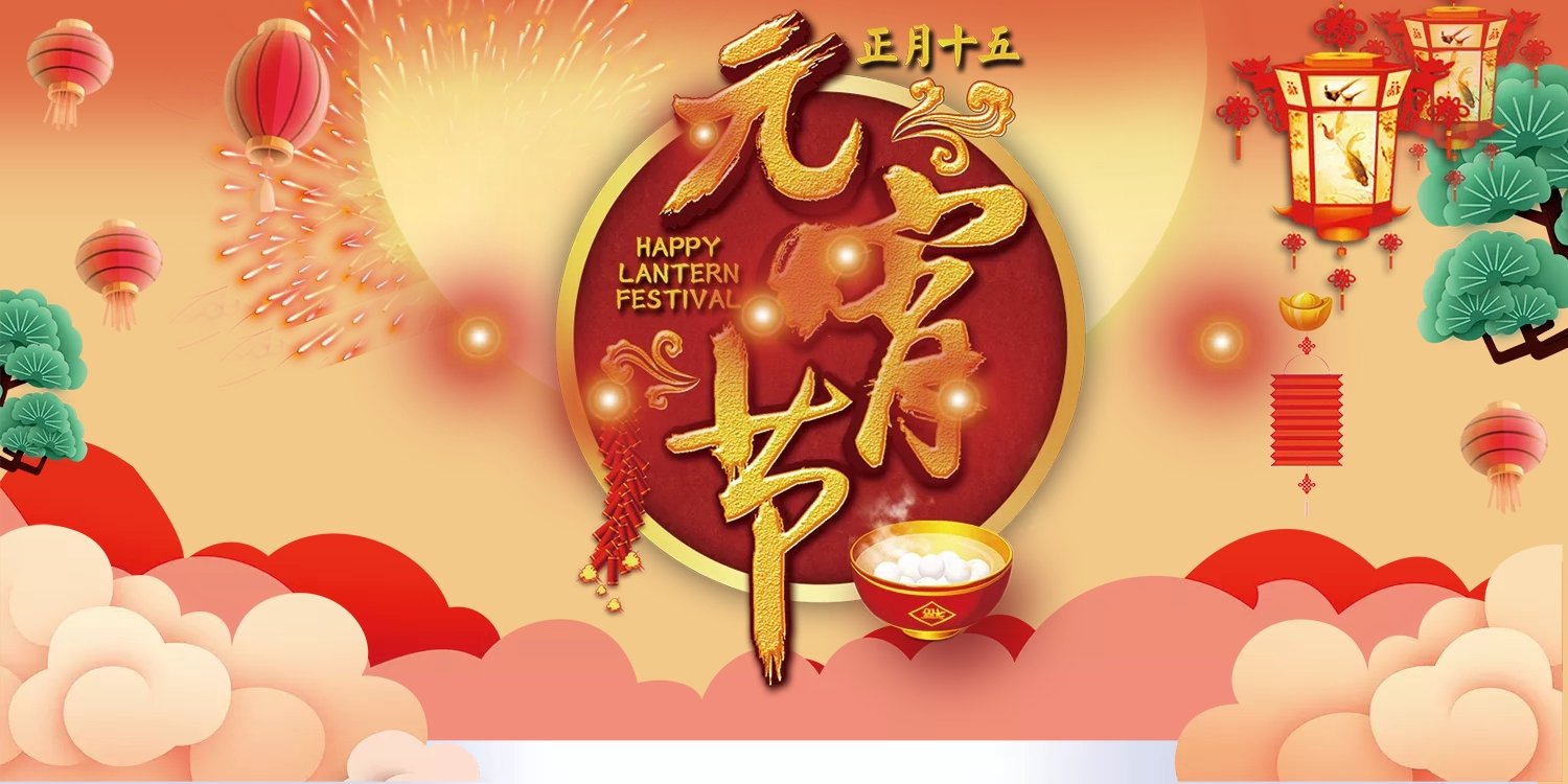中吉特檢祝全國(guó)人民元宵佳節(jié)快樂！