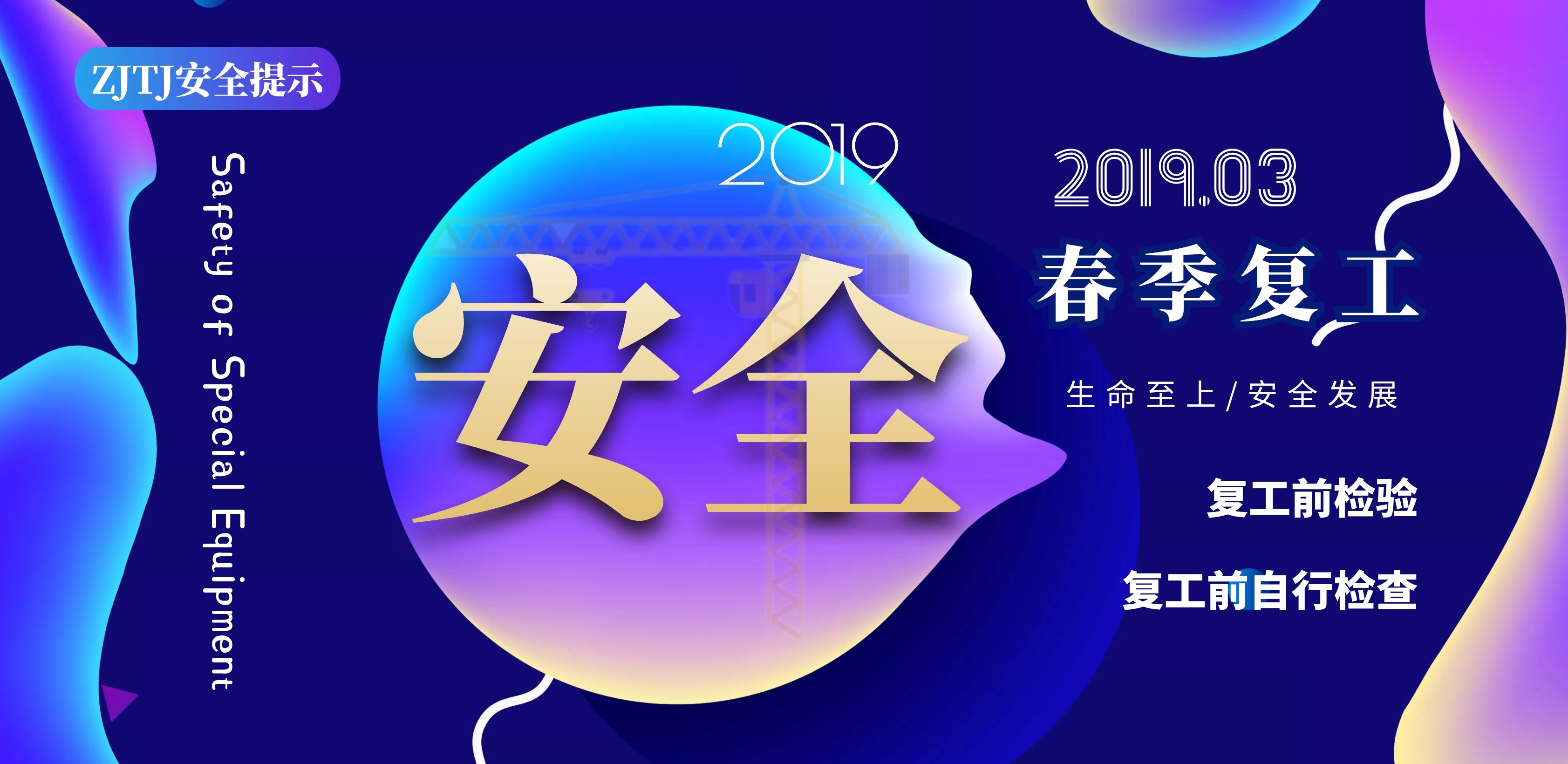 塔吊春季復(fù)工前檢查注意事項(xiàng)