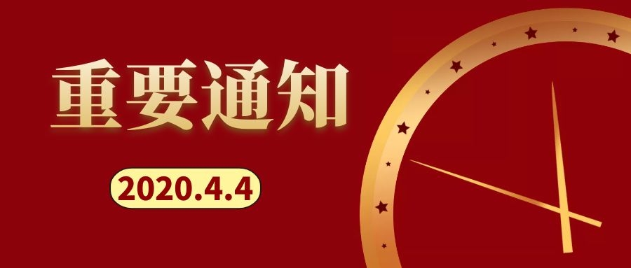 明天，全國哀悼，10時(shí)起，全國人民默哀3分鐘