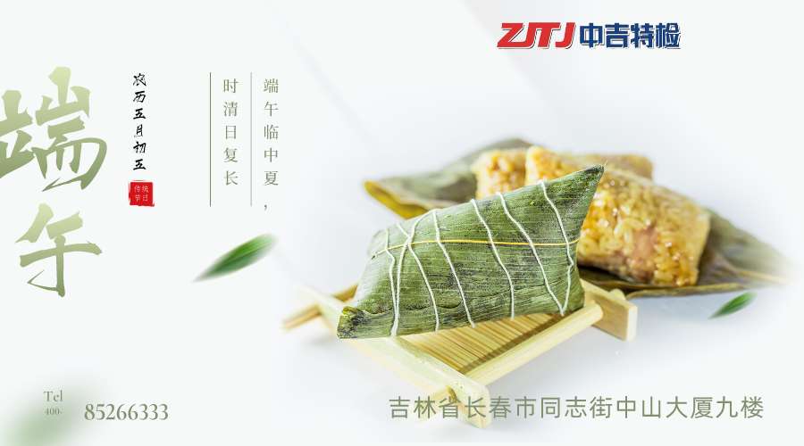 端午安康|濃情“粽”意